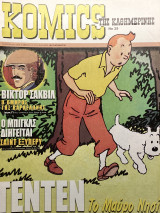 Komics της Καθημερινής 29