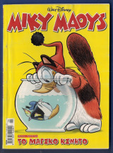 Μίκυ Μάους, Walt Disney, Αρ. Τεύχους 2229