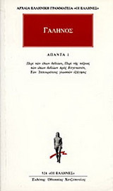 Άπαντα 1