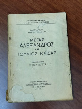 Βίοι Παράλληλοι: Μέγας Αλέξανδρος και Ιούλιος Καίσαρ
