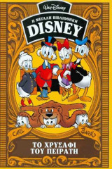 Η Μεγάλη Βιβλιοθήκη Disney- Το Χρυσάφι Του Πειρατή
