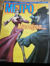 Μετρό τεύχος 10