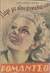 Ρομάντσο, Έτος Α', Αριθ.33, 30 Ιουνίου 1935