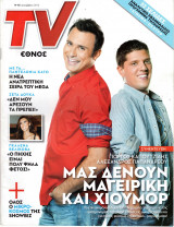 Περιοδικό TV Έθνος τεύχος 1022