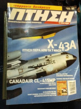 Πτήση και Διάστημα No 224