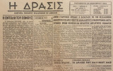 Η Δράσις, αρ. 76, Παρασκευή 24 Νοεμβρίου 1944. Δισέλιδη.
