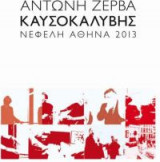 Καυσοκαλύβης