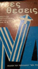 Νέες θέσεις