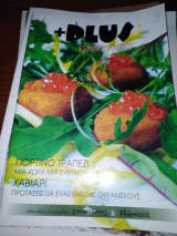 +plus Gastronomy Γιορτινό Τραπέζι, Χαβιάρι