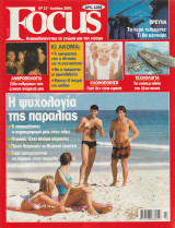 Περιοδικό Focus - No 17 - Ιούλιος 2001