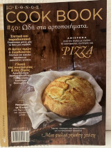 Cook Book - Ωδή στα αρτοποιήματα - #40