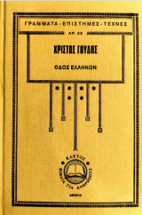 Οδός Ελλήνων