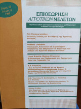 Επιθεώρηση Αγροτικών Μελετών - Τόμος ΙΙΙ, Τεύχος 2