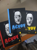 Λένον