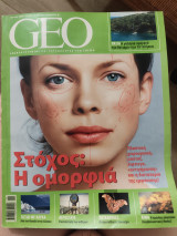 Geo Ιούνιος 2008