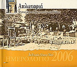 Απλωταριά: Φυσικό και ανθρωπογενές περιβάλλον: Ημερολόγιο 2006