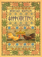 Ψηφόπετρες
