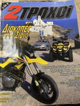 2 τροχοί τεύχος 141