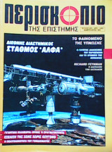 Περισκόπιο τεύχος 203