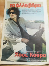 Το άλλο Βήμα, 11 Ιουλίου 2004