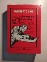 Κήνσορες και θεράποντες