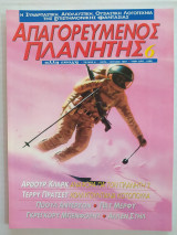 Απαγορευμένος Πλανήτης (Β' Περίοδος) τεύχος 6