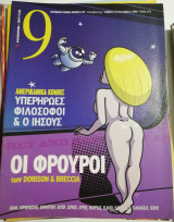 Περιοδικό 9 τεύχος 473