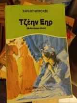 Τζέην Έηρ