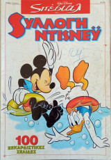 Walt Disney Σπεσιαλ - Συλλογή Ντίσνευ