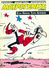 Μαυρογένης, τεύχος 5