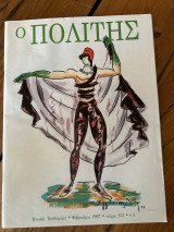 Ο ΠΟΛΙΤΗΣ ΤΕΥΧΟΣ 152 - ΦΕΒΡΟΥΑΡΙΟΣ 2007