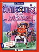 ΤΟ ΑΟΡΑΤΟ ΚΑΓΚΟΥΡΟ