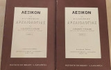 Λεξικόν Ελληνικής Αρχαιολογίας (Δίτομο)