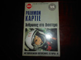 Ανθρωπος στο διαστημα