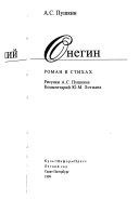 Евгений Онегин