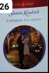 Η ερωμένη του Ιταλού Αρλεκιν Χρυσά Νο 1726