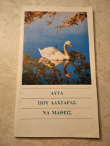 Αυτά που λαχταράς να μάθεις