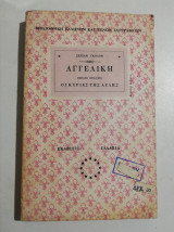 Αγγελική βιβλίο έβδομο: οι κυρίες της αυλής