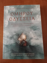 Ομήρου Οδύσσεια