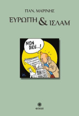 Ευρώπη και Ισλάμ