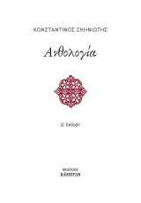 Ανθολογία