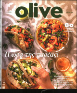 Olive τευχος 155