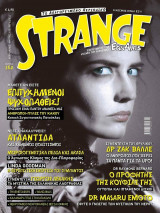 Strange, τεύχος 152, Φεβρουάριος - Μάρτιος 2015