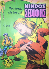 Τεύχος Μικρού Σερίφης νο 242