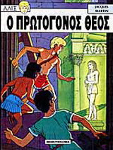 Πρωτόγονος θεός