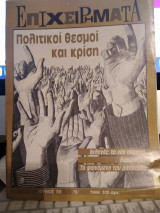 Επιχειρήματα τεύχος 9