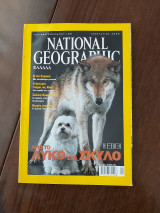 National Geographic Ιανουάριος 2002