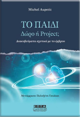 Το παιδί – Δώρο ή project;: Διακυβεύματα σχετικά με το έμβρυο