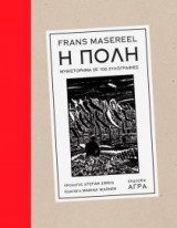 Η πόλη
