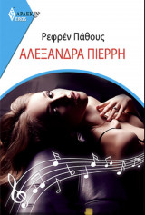 Ρεφρέν Πάθους